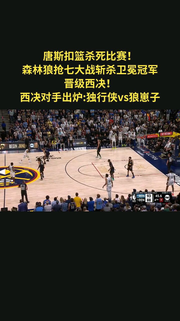 太阳队连续三战横扫掘金，顺利晋级下一轮