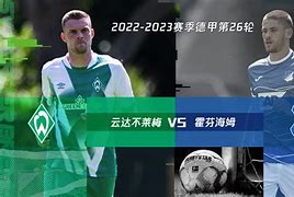 霍芬海姆追逐欧洲战区，迎战云达不来梅