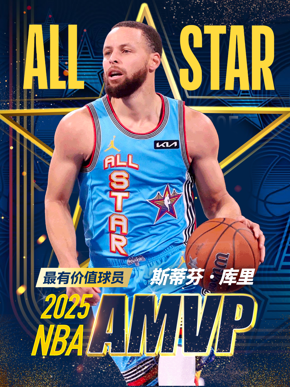 篮球球员勇夺全明星赛MVP